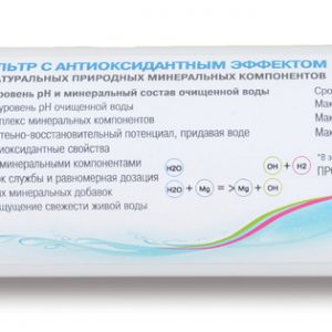 Фильтр с антиоксидантным эффектом IN-LINE Hd-50